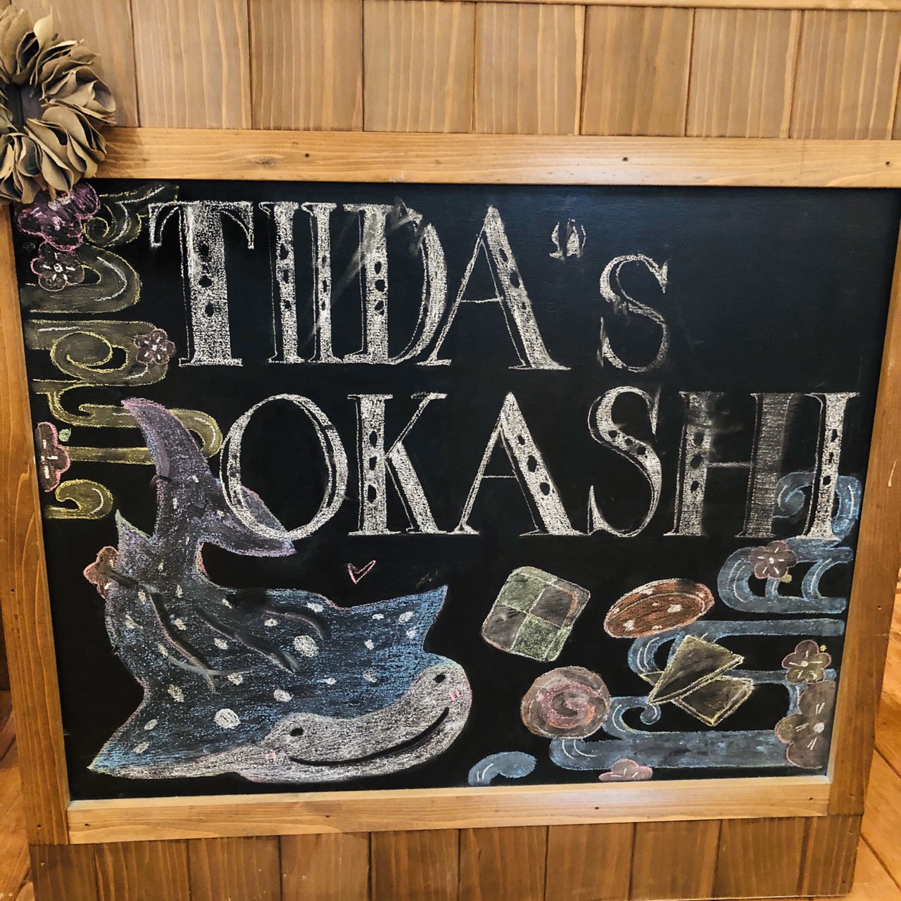 てぃーだのおかし