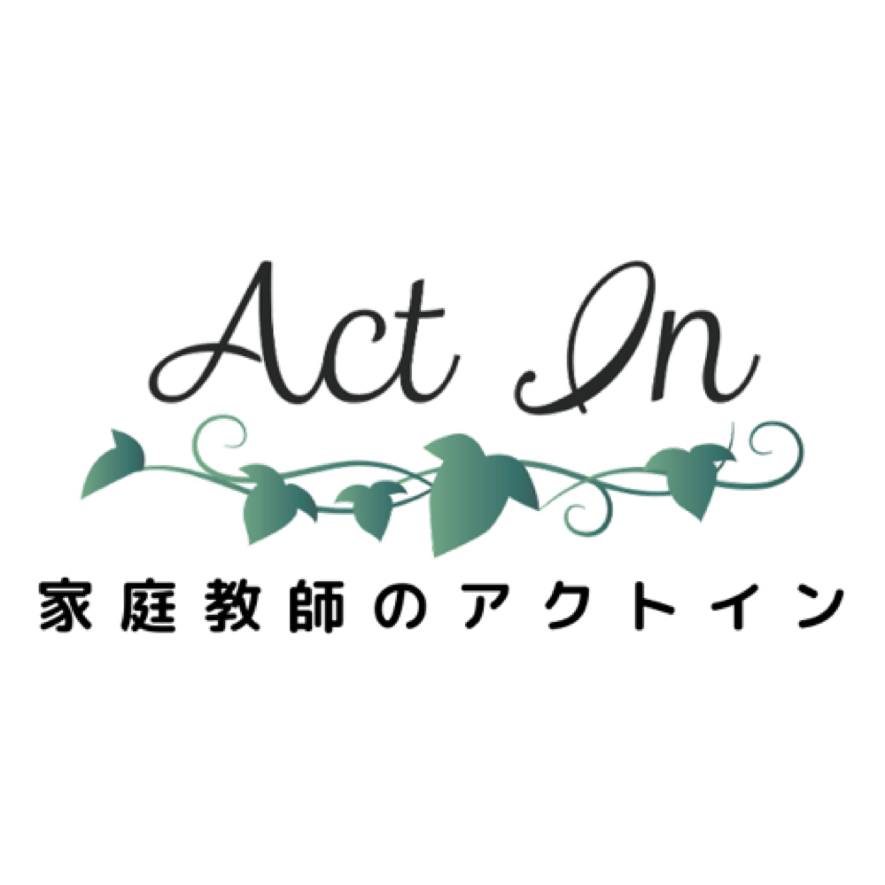 家庭教師のアクトイン