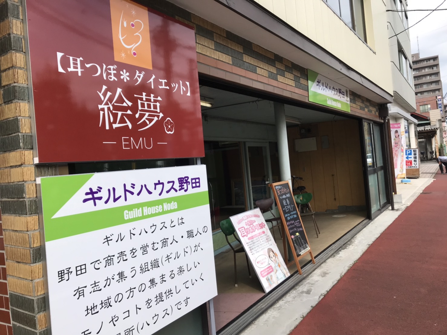 キレイと健康の相談室-絵夢-EMU-