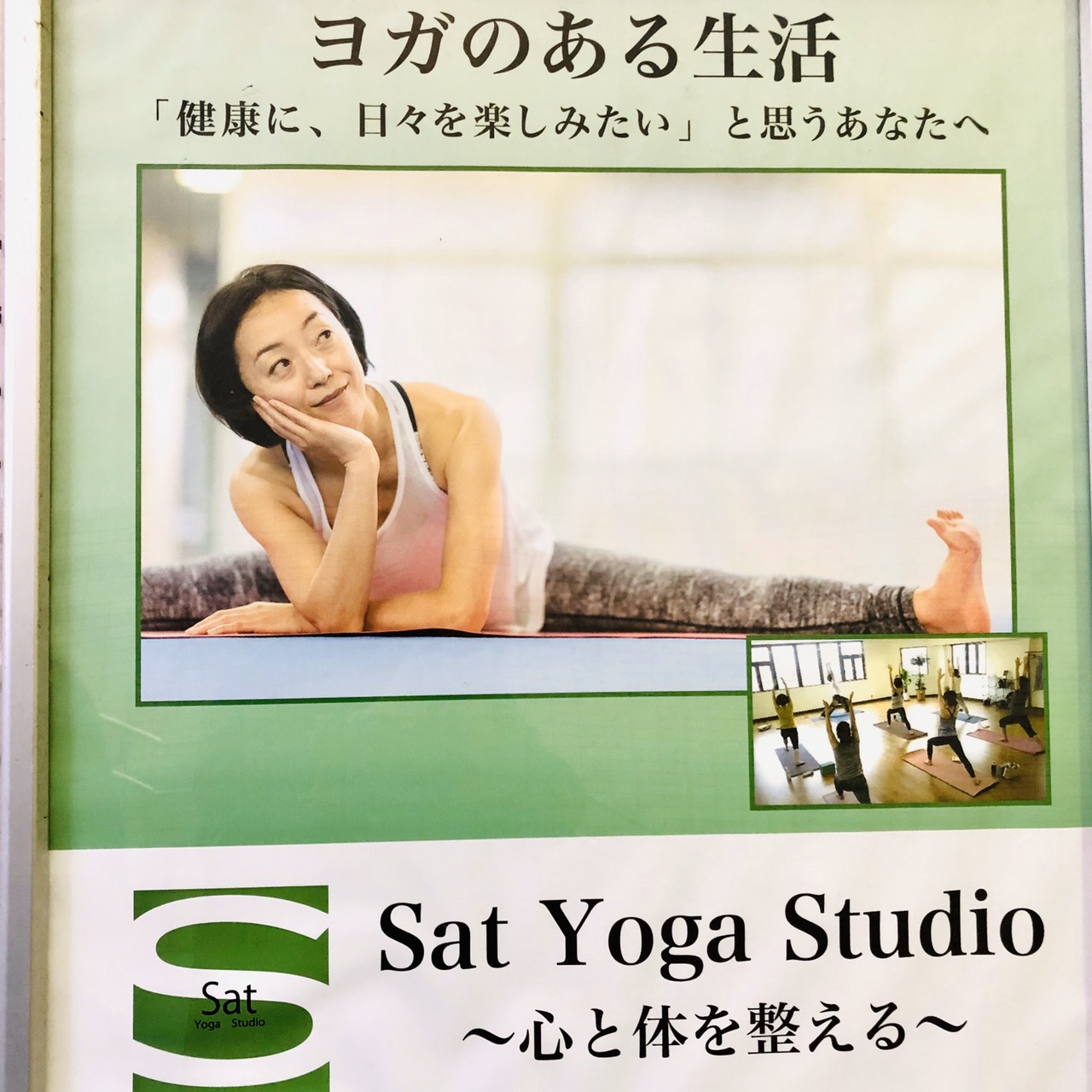 サット　ヨガ　スタジオ