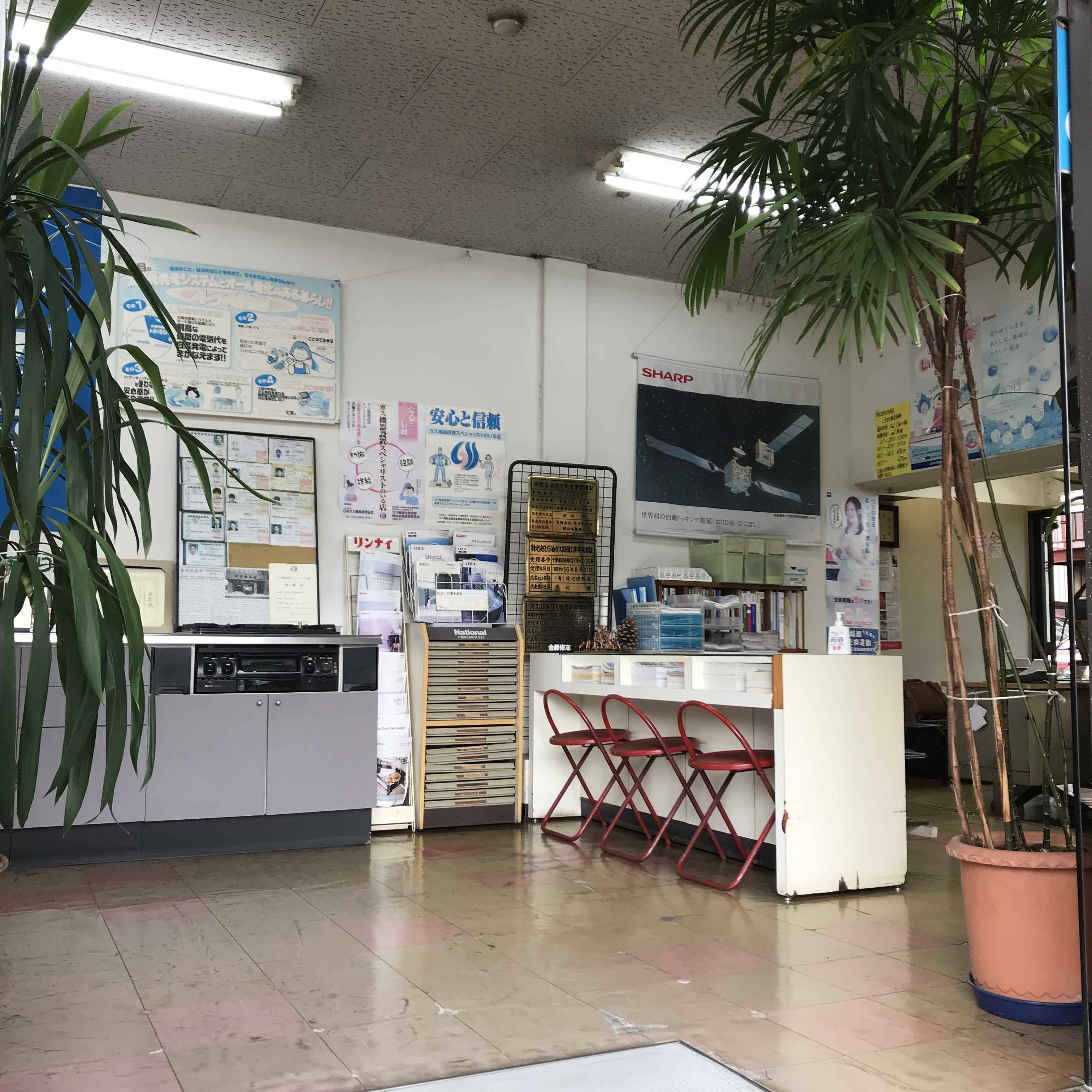 （有）渡辺燃料店