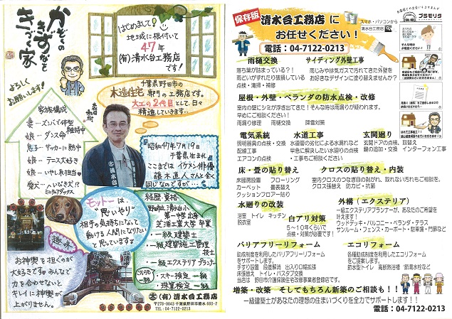 有限会社　清水台工務店